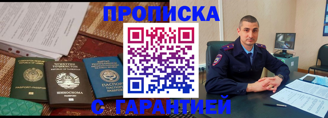 купить прописку в Северной Осетии